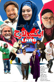 دانلود فیلم ایکس لارج