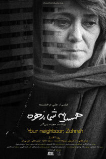 دانلود فیلم همسایه شما زهره دانلود فیلم همسایه شما زهره