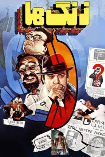 دانلود فیلم زنگها دانلود فیلم زنگها