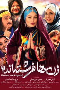 دانلود فیلم زن ها فرشته اند 2 دانلود فیلم زن ها فرشته اند 2