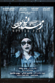 دانلود فیلم زمستان بود دانلود فیلم زمستان بود