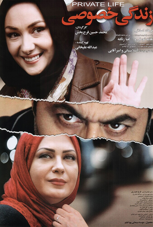 دانلود فیلم زندگی خصوصی