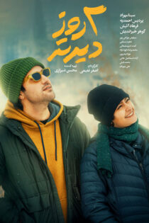 دانلود فیلم دو روز دیرتر