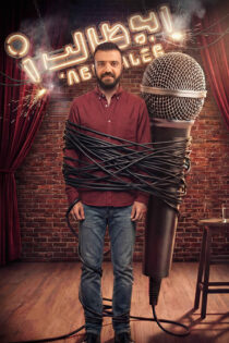 دانلود برنامه ابوطالب دانلود برنامه ابوطالب