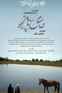 دانلود فیلم عاشق پاییز دانلود فیلم عاشق پاییز