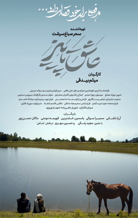 دانلود فیلم عاشق پاییز