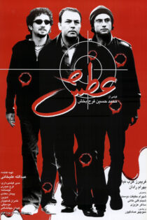 دانلود فیلم عطش دانلود فیلم عطش