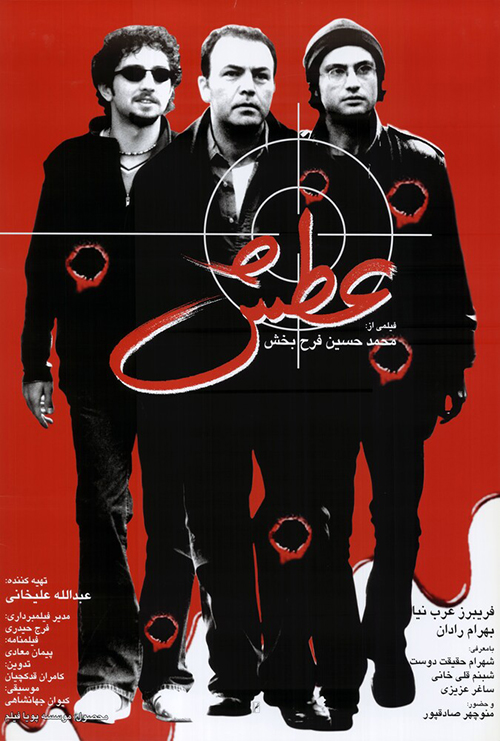 دانلود فیلم عطش