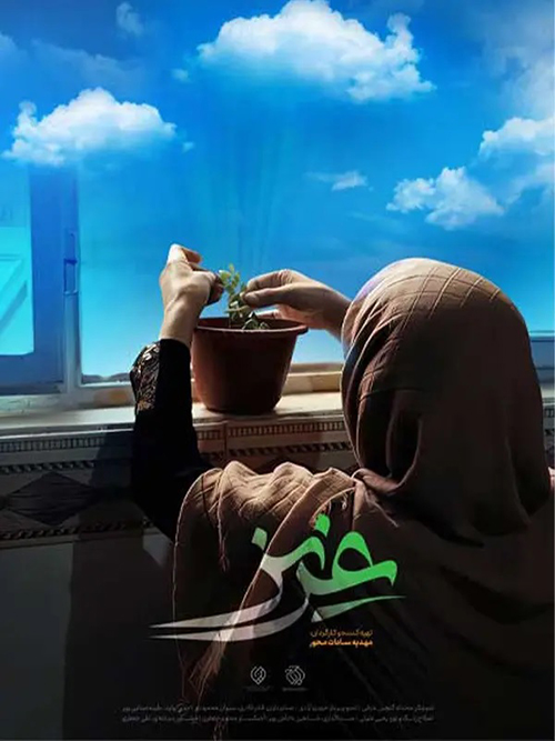 دانلود مستند عزیز