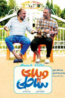 دانلود فیلم ویلای ساحلی