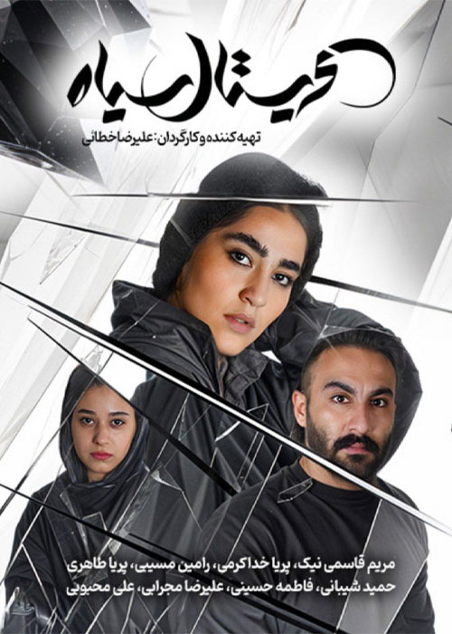 دانلود فیلم کریستال سیاه