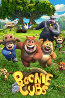 دانلود انیمیشن سریالی Boonie Cubs 2017 توله‌های بوونی