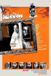 دانلود فیلم سینما شهر قصه دانلود فیلم سینما شهر قصه