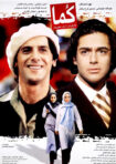 دانلود فیلم کما دانلود فیلم کما