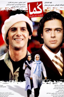 دانلود فیلم کما دانلود فیلم کما