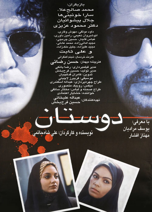 دانلود فیلم دوستان