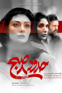 دانلود فیلم حدود 8 صبح دانلود فیلم حدود 8 صبح