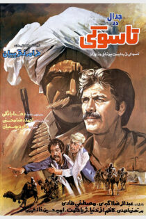 دانلود فیلم جدال در تاسوکی دانلود فیلم جدال در تاسوکی