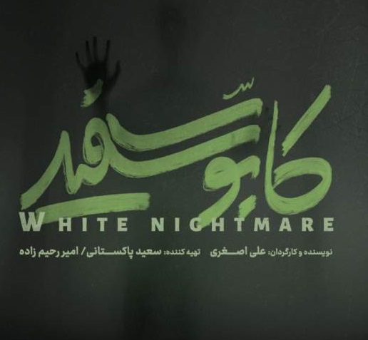 دانلود سریال کابوس سفید