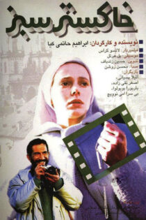 دانلود فیلم خاکستر سبز