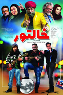 دانلود فیلم خالتور