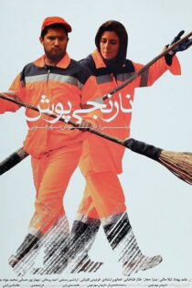 دانلود فیلم نارنجی پوش دانلود فیلم نارنجی پوش