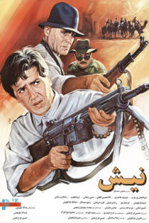 دانلود فیلم نیش دانلود فیلم نیش