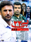 دانلود فیلم پی 22 دانلود فیلم پی 22