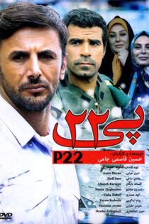 دانلود فیلم پی 22
