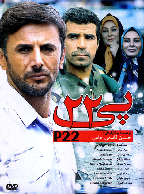 دانلود فیلم پی 22