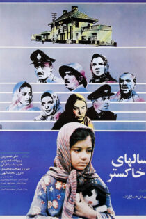 دانلود فیلم سال های خاکستر دانلود فیلم سال های خاکستر