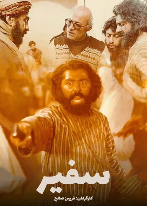 دانلود فیلم سفیر