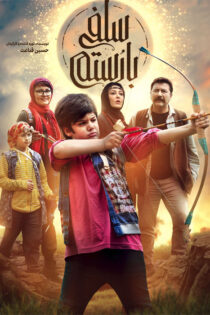 دانلود فیلم سلفی با رستم دانلود فیلم سلفی با رستم