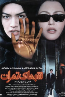 دانلود فیلم شب های تهران