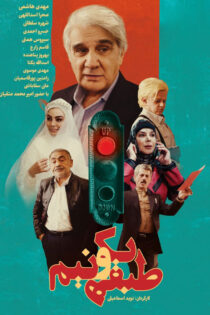 دانلود فیلم طبقه یک و نیم