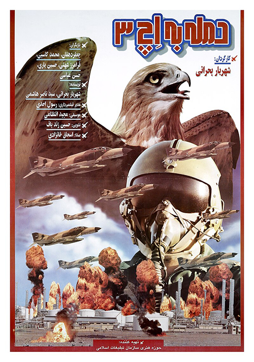 دانلود فیلم حمله به اچ 3