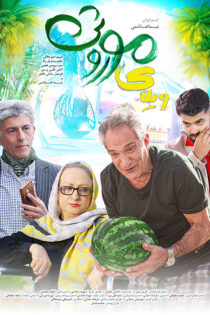 دانلود فیلم ویلای موروثی