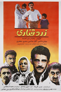 دانلود فیلم زرد قناری دانلود فیلم زرد قناری