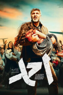 دانلود فیلم احمد