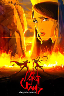 دانلود انیمیشن آخرین داستان