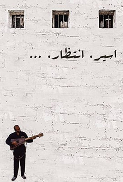 دانلود مستند اسیر انتظار