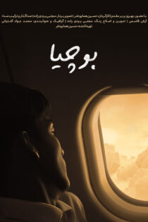 دانلود مستند بوچیا دانلود مستند بوچیا