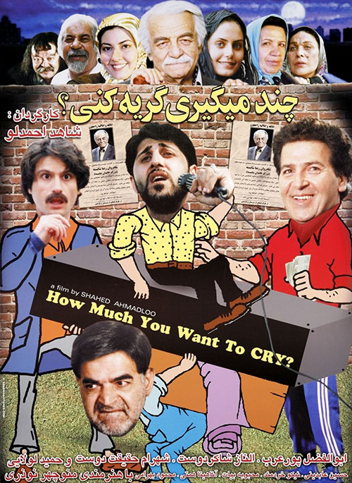 دانلود فیلم چند میگیری گریه کنی؟