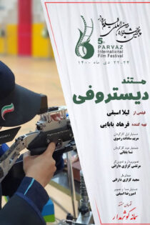 دانلود مستند دیستروفی دانلود مستند دیستروفی