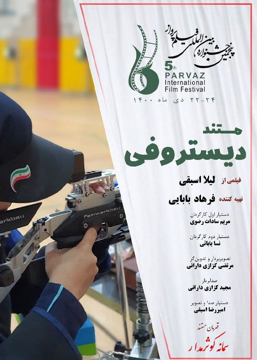 دانلود مستند دیستروفی