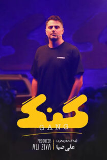 دانلود برنامه گنگ دانلود برنامه گنگ