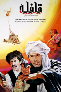 دانلود فیلم قافله دانلود فیلم قافله