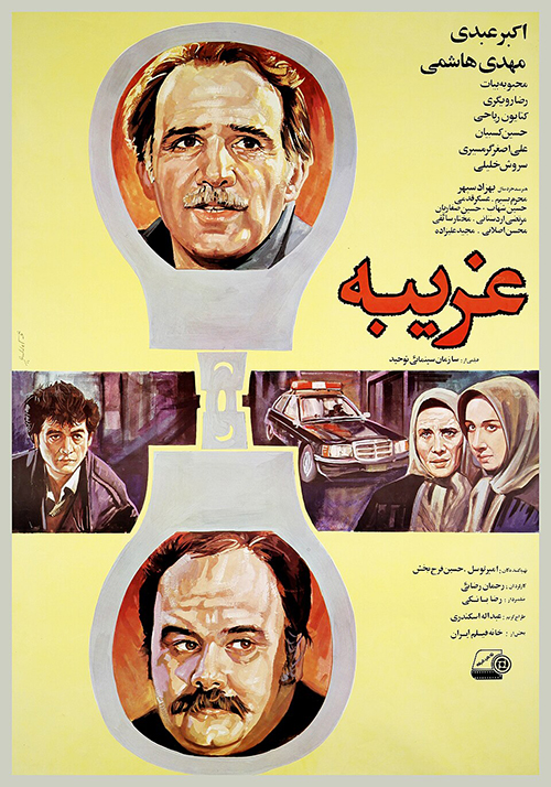 دانلود فیلم غریبه