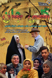 دانلود فیلم گلی جان دانلود فیلم گلی جان