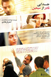 دانلود فیلم جدایی نادر از سیمین